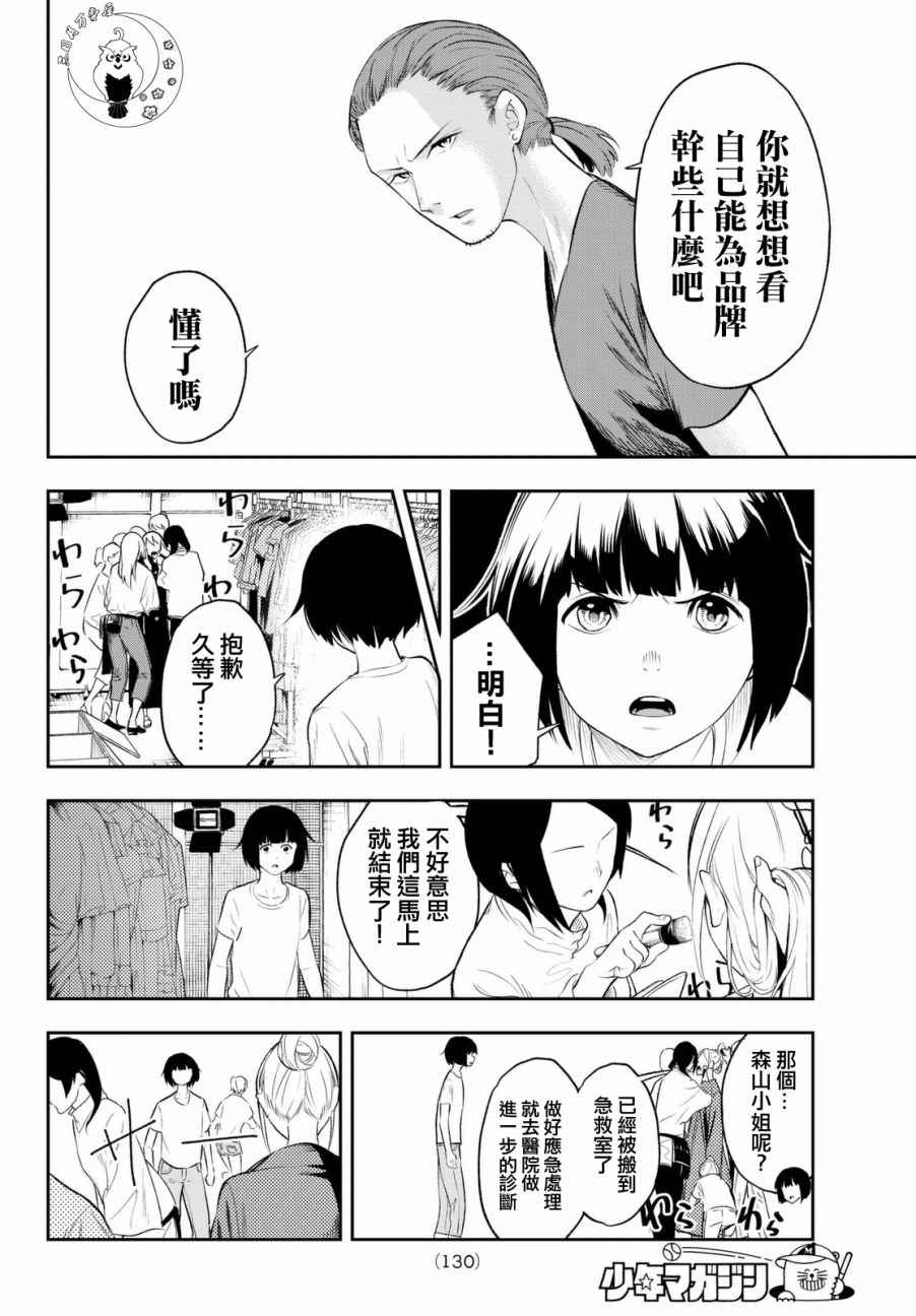 《请在T台上微笑》漫画 请在t台上微笑 007集