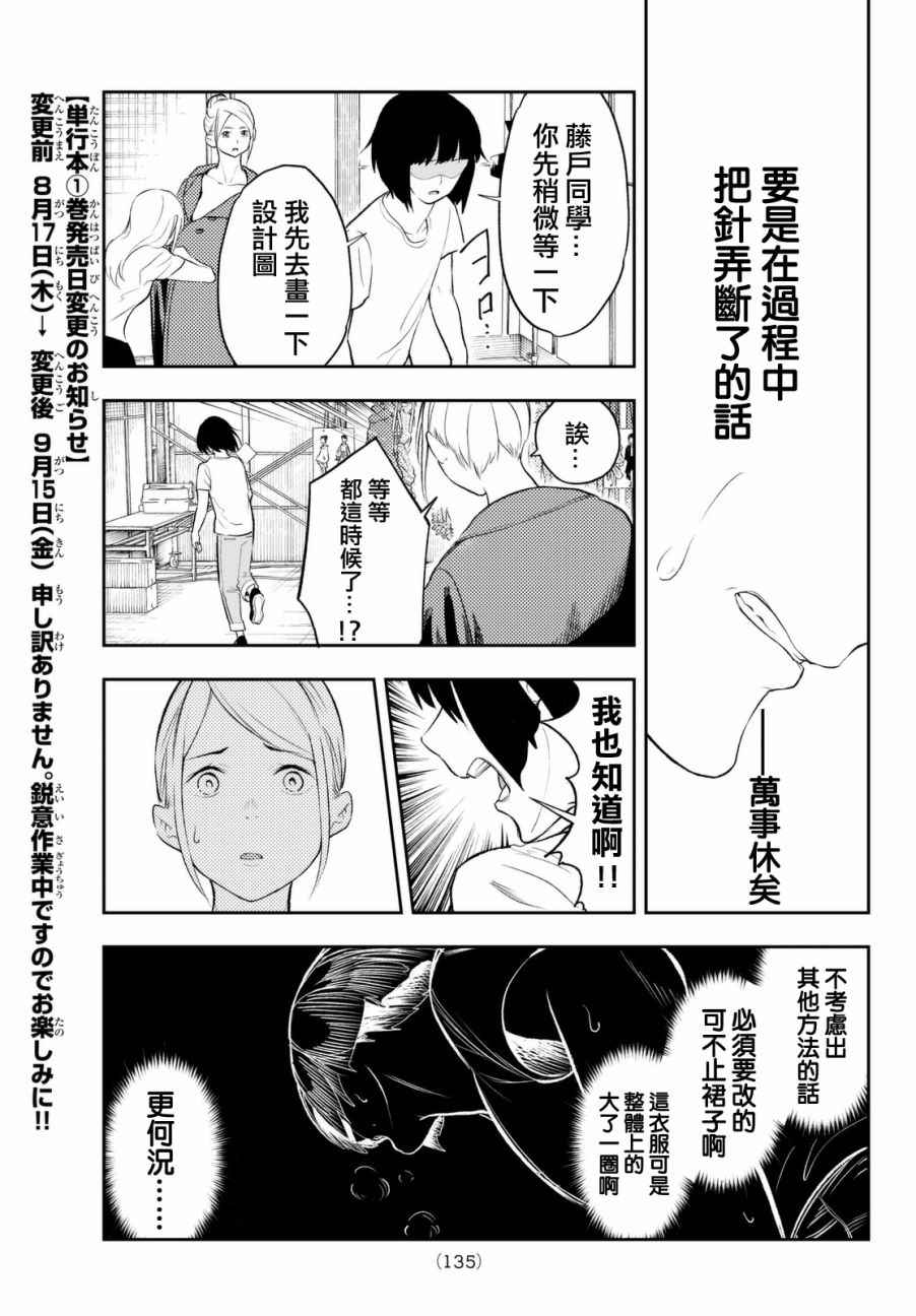 《请在T台上微笑》漫画 请在t台上微笑 007集