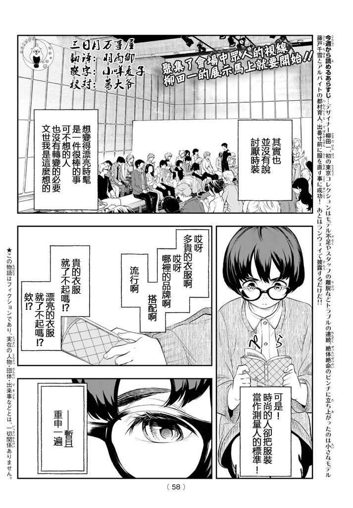 《请在T台上微笑》漫画 请在t台上微笑 009集