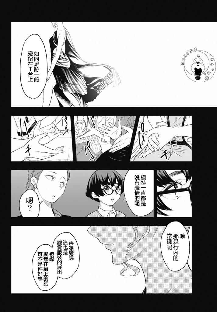 《请在T台上微笑》漫画 请在t台上微笑 009集