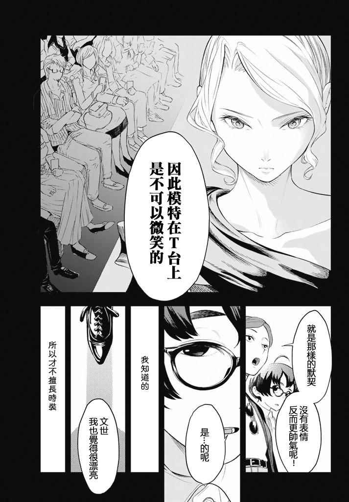 《请在T台上微笑》漫画 请在t台上微笑 009集