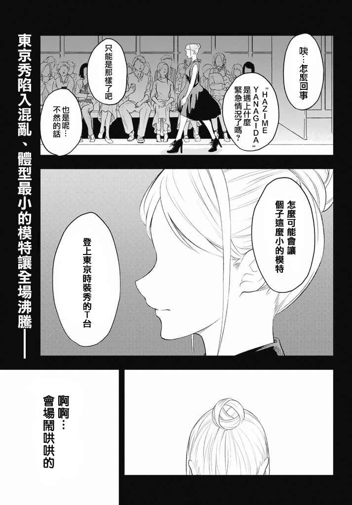 《请在T台上微笑》漫画 请在t台上微笑 010集