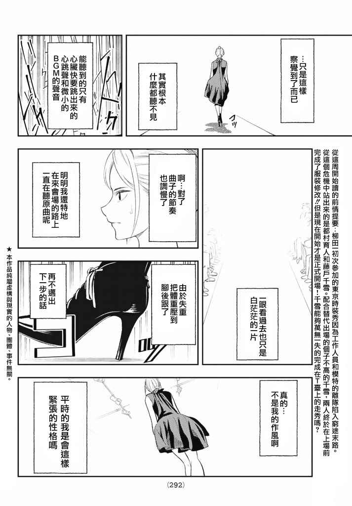 《请在T台上微笑》漫画 请在t台上微笑 010集