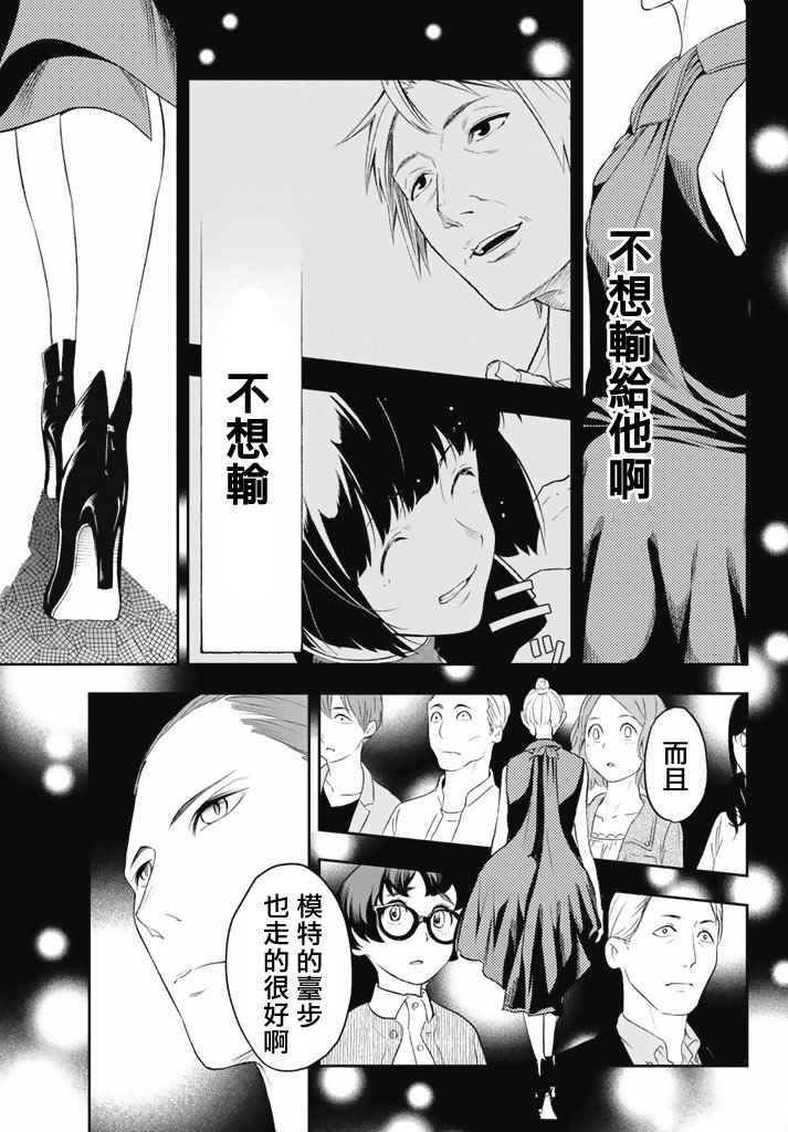 《请在T台上微笑》漫画 请在t台上微笑 010集