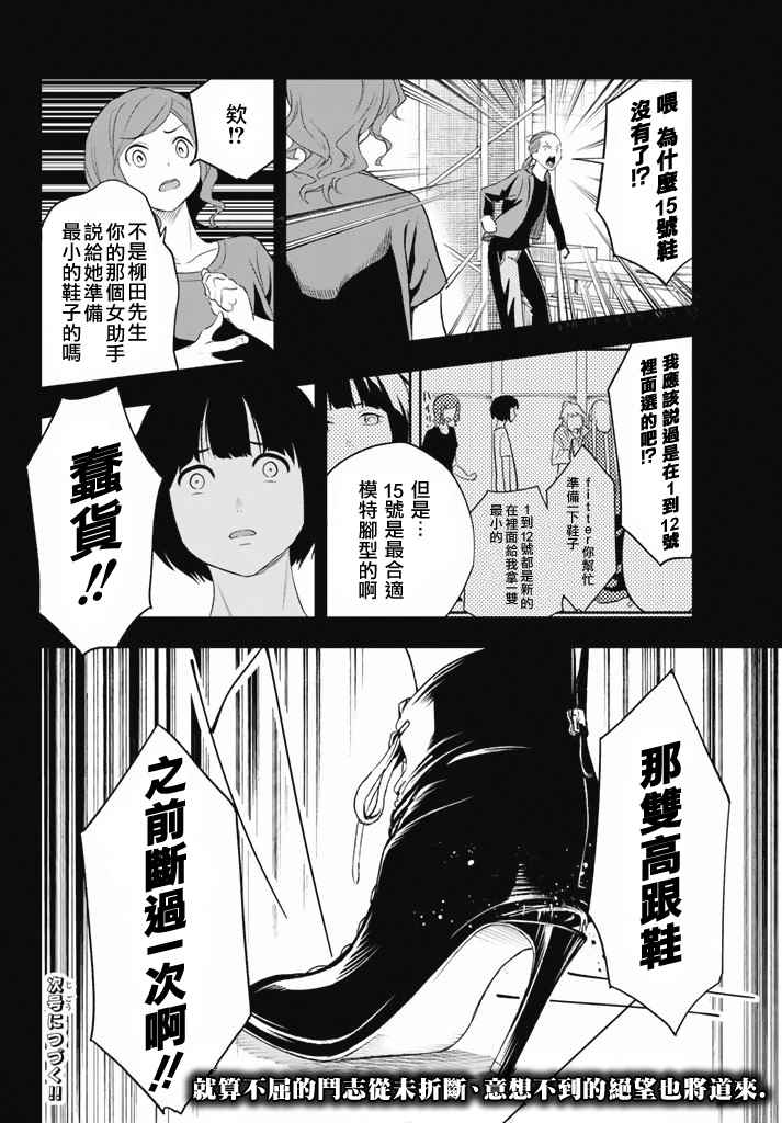 《请在T台上微笑》漫画 请在t台上微笑 010集