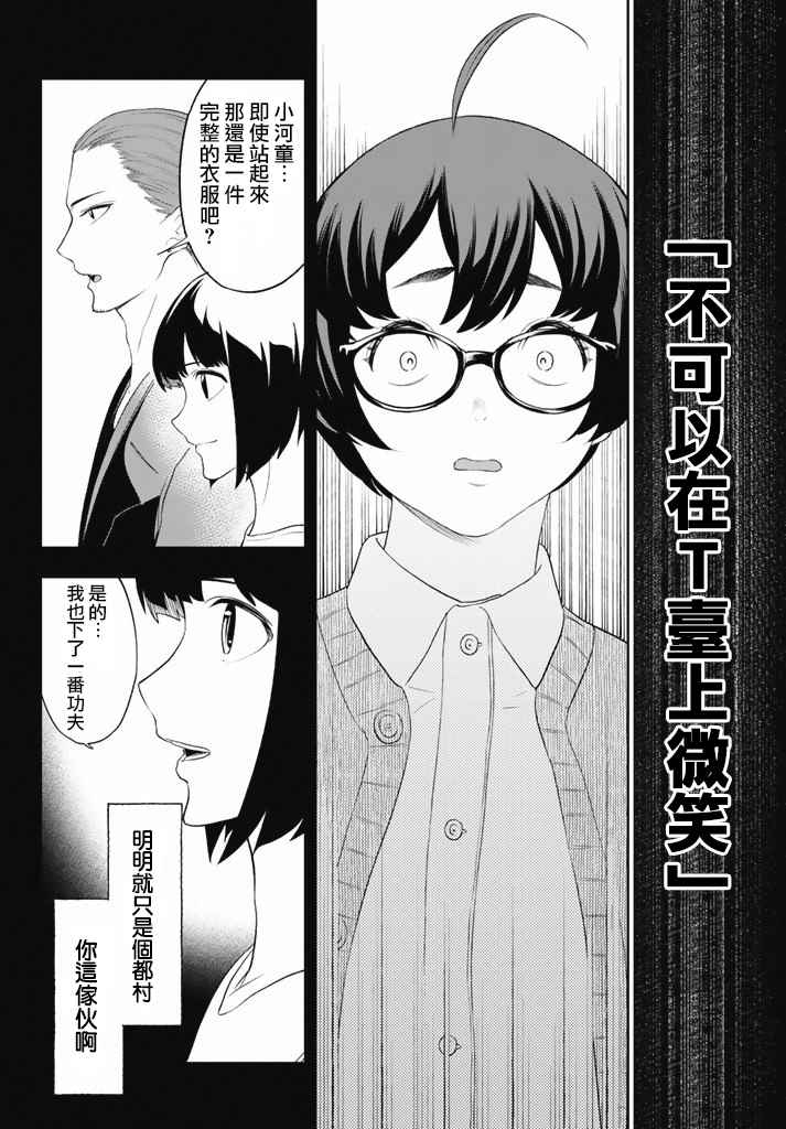 《请在T台上微笑》漫画 请在t台上微笑 011集