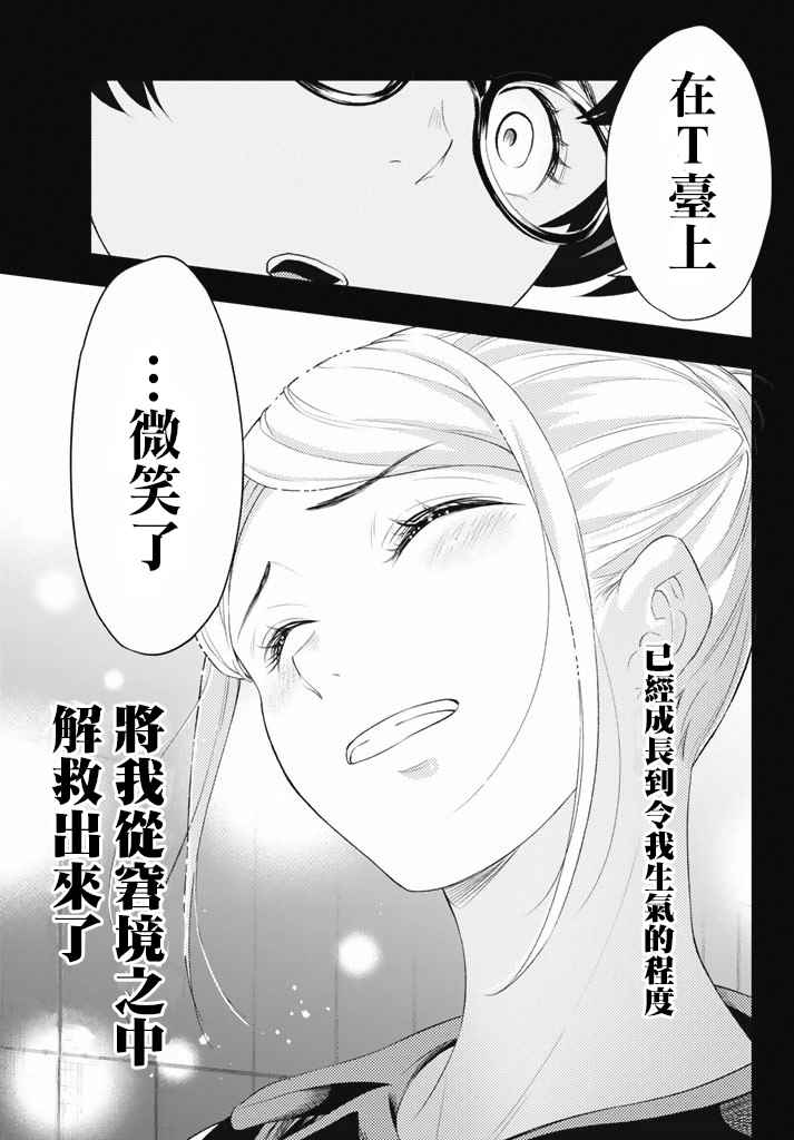 《请在T台上微笑》漫画 请在t台上微笑 011集