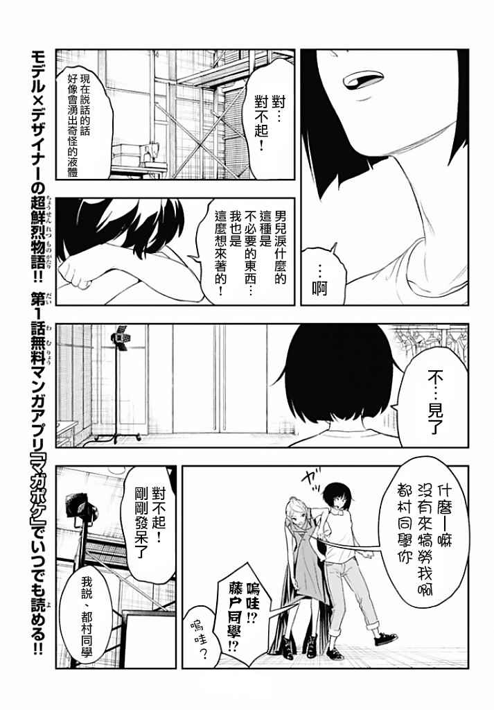 《请在T台上微笑》漫画 请在t台上微笑 012集