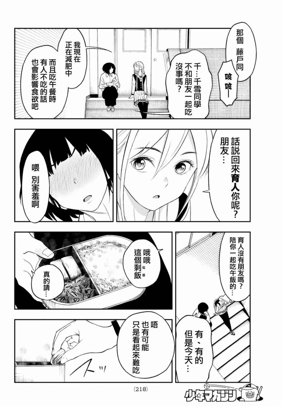 《请在T台上微笑》漫画 请在t台上微笑 014集