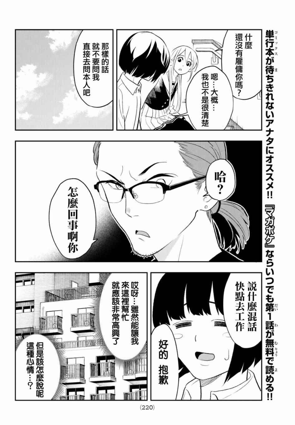 《请在T台上微笑》漫画 请在t台上微笑 014集