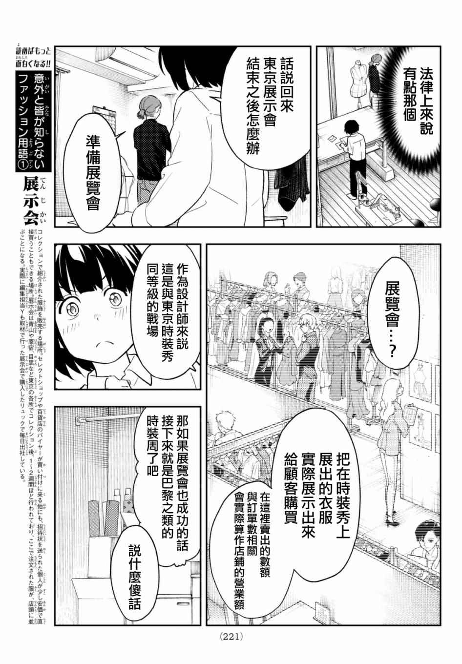 《请在T台上微笑》漫画 请在t台上微笑 014集