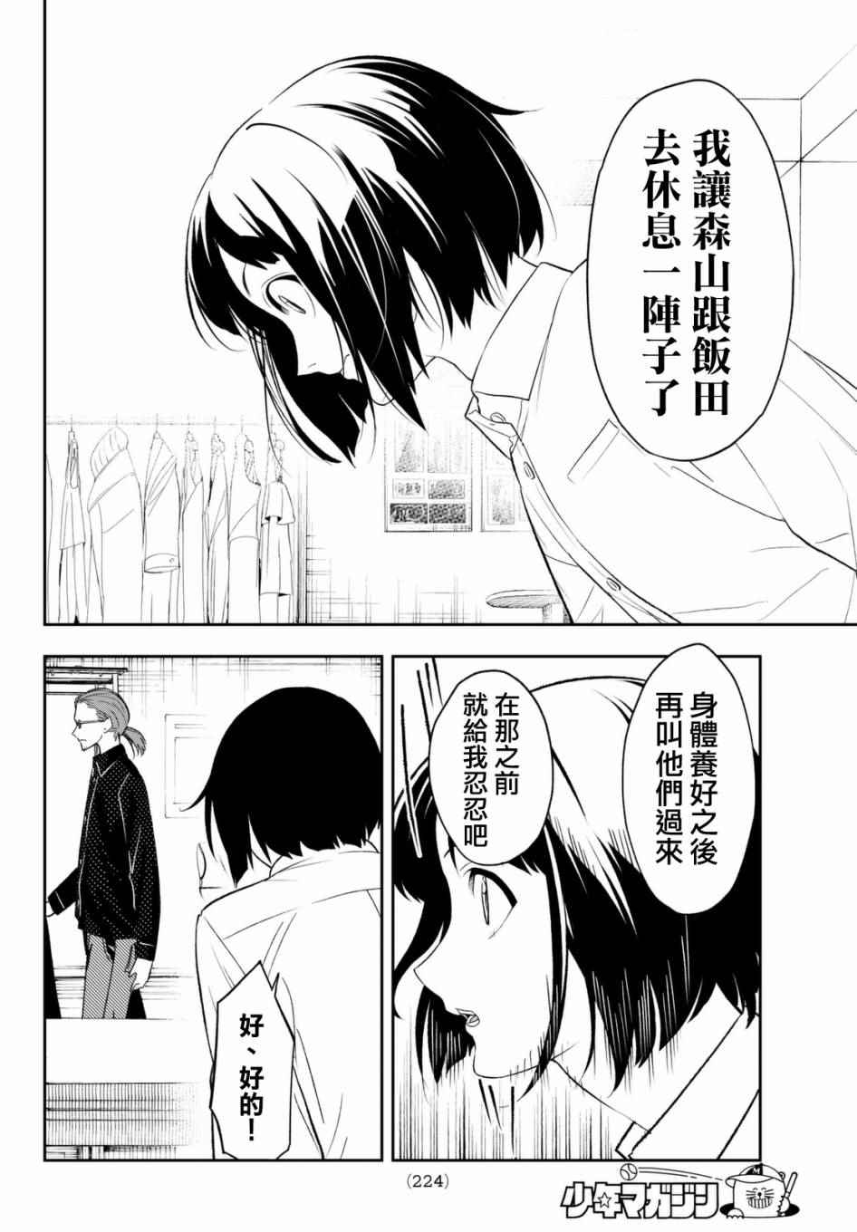 《请在T台上微笑》漫画 请在t台上微笑 014集