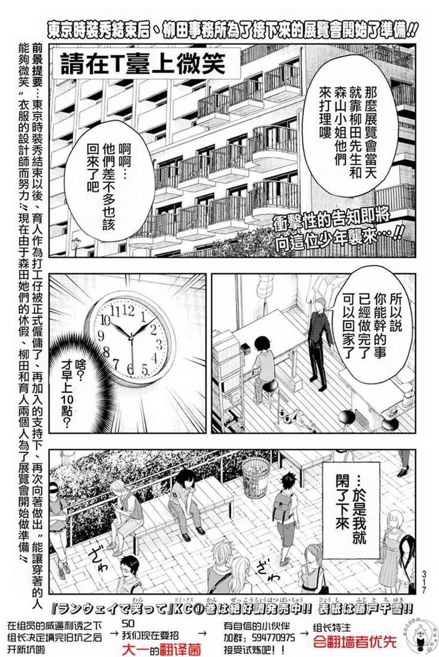 《请在T台上微笑》漫画 请在t台上微笑 017集