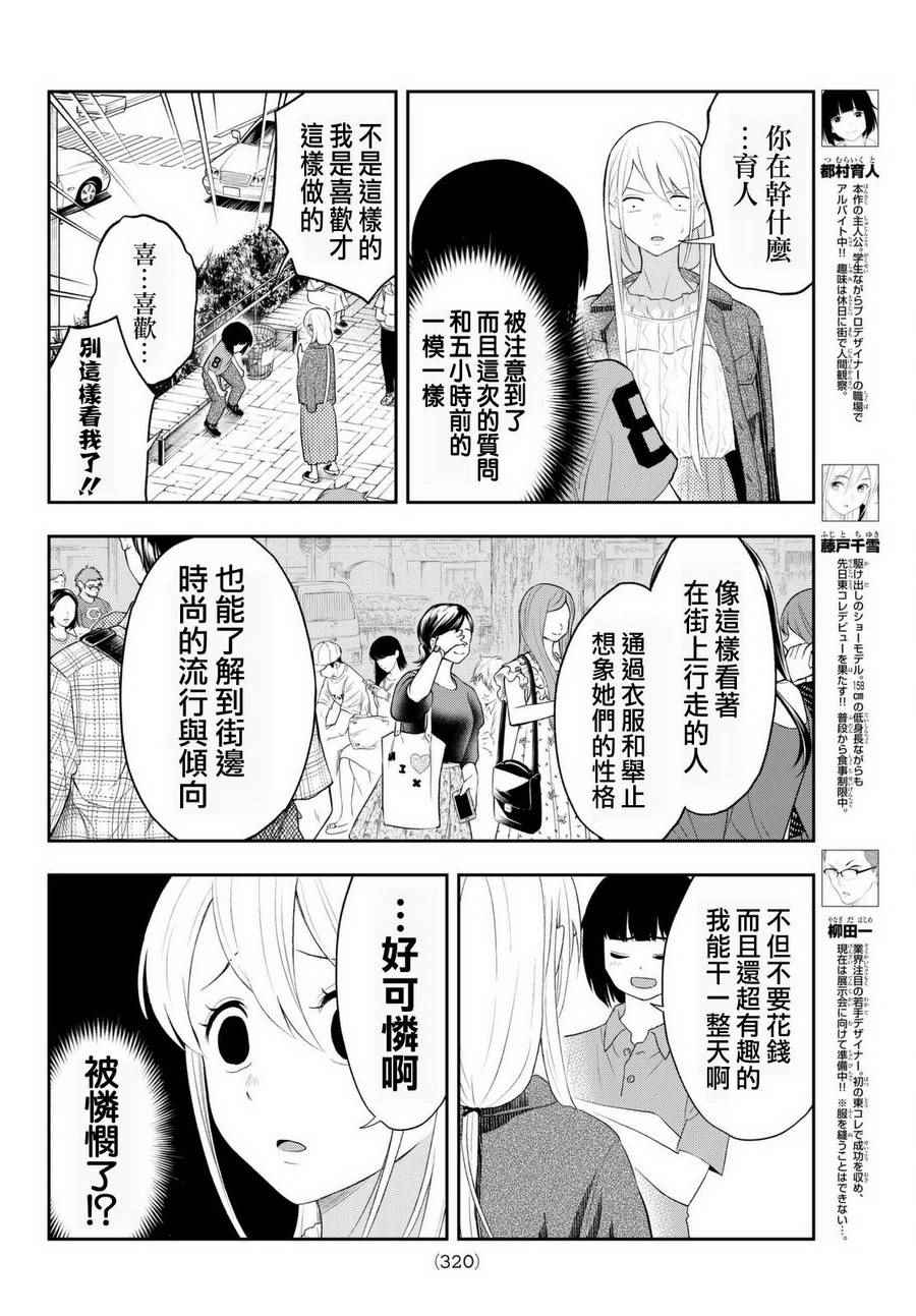 《请在T台上微笑》漫画 请在t台上微笑 017集