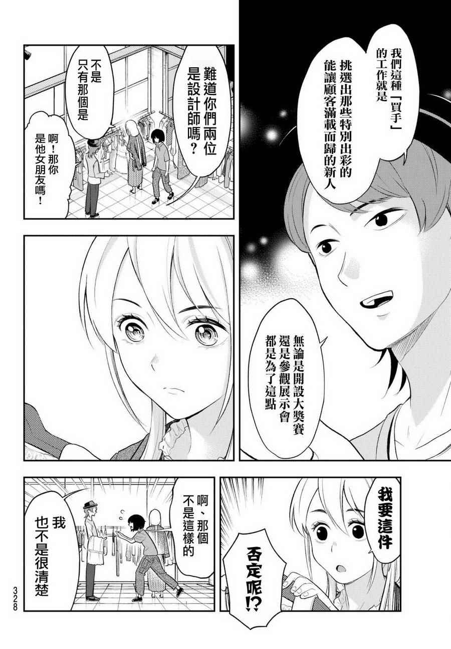 《请在T台上微笑》漫画 请在t台上微笑 017集