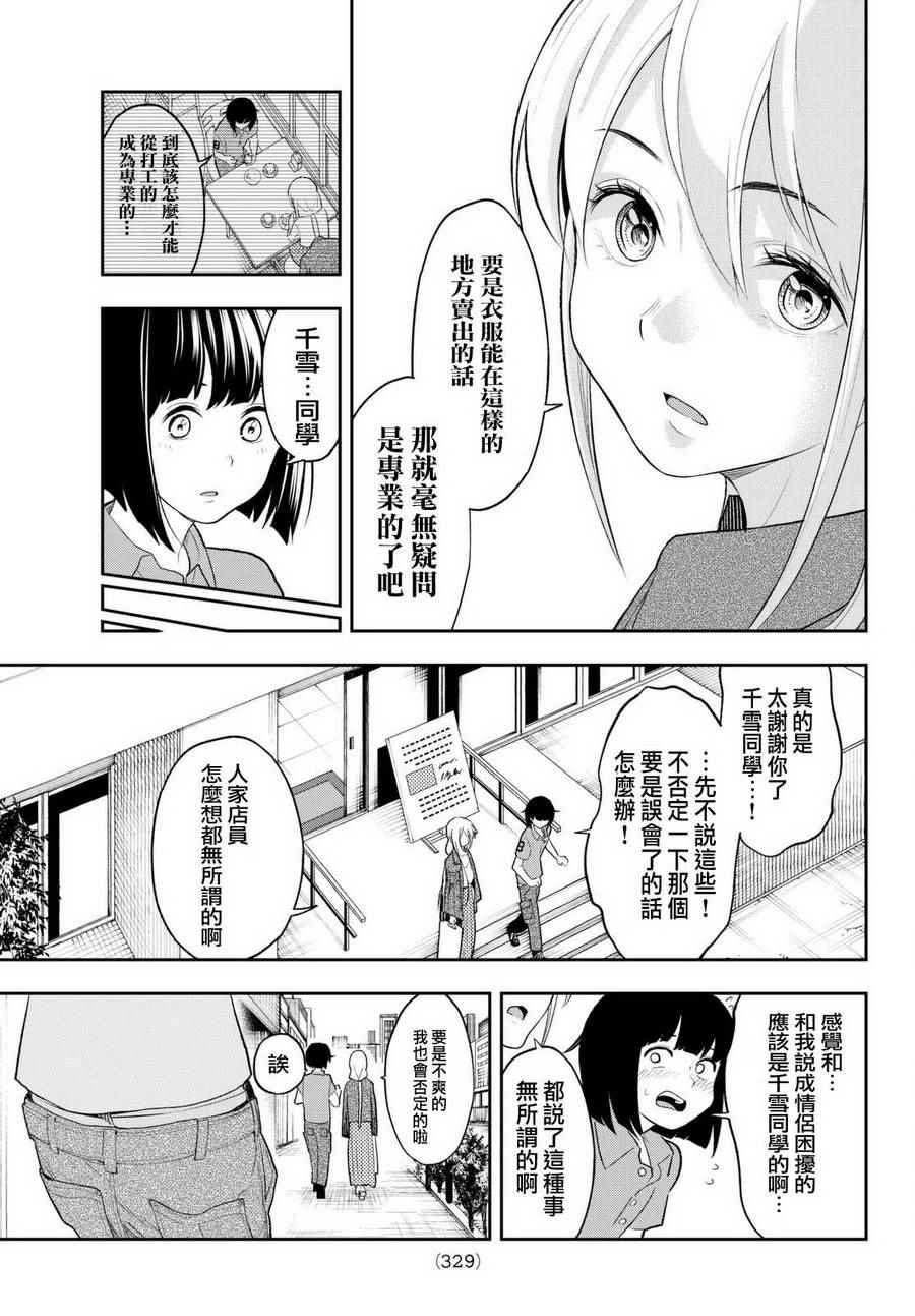 《请在T台上微笑》漫画 请在t台上微笑 017集