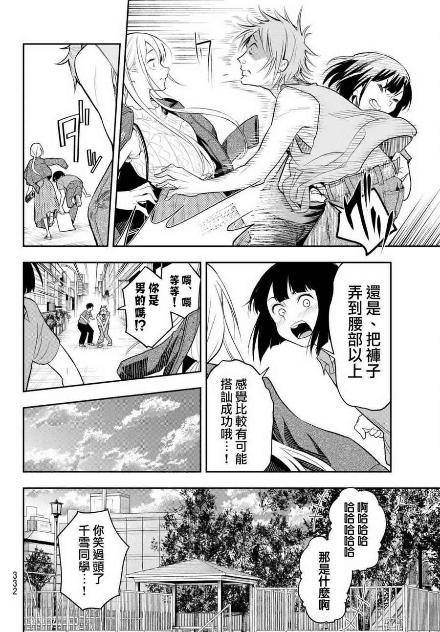 《请在T台上微笑》漫画 请在t台上微笑 017集