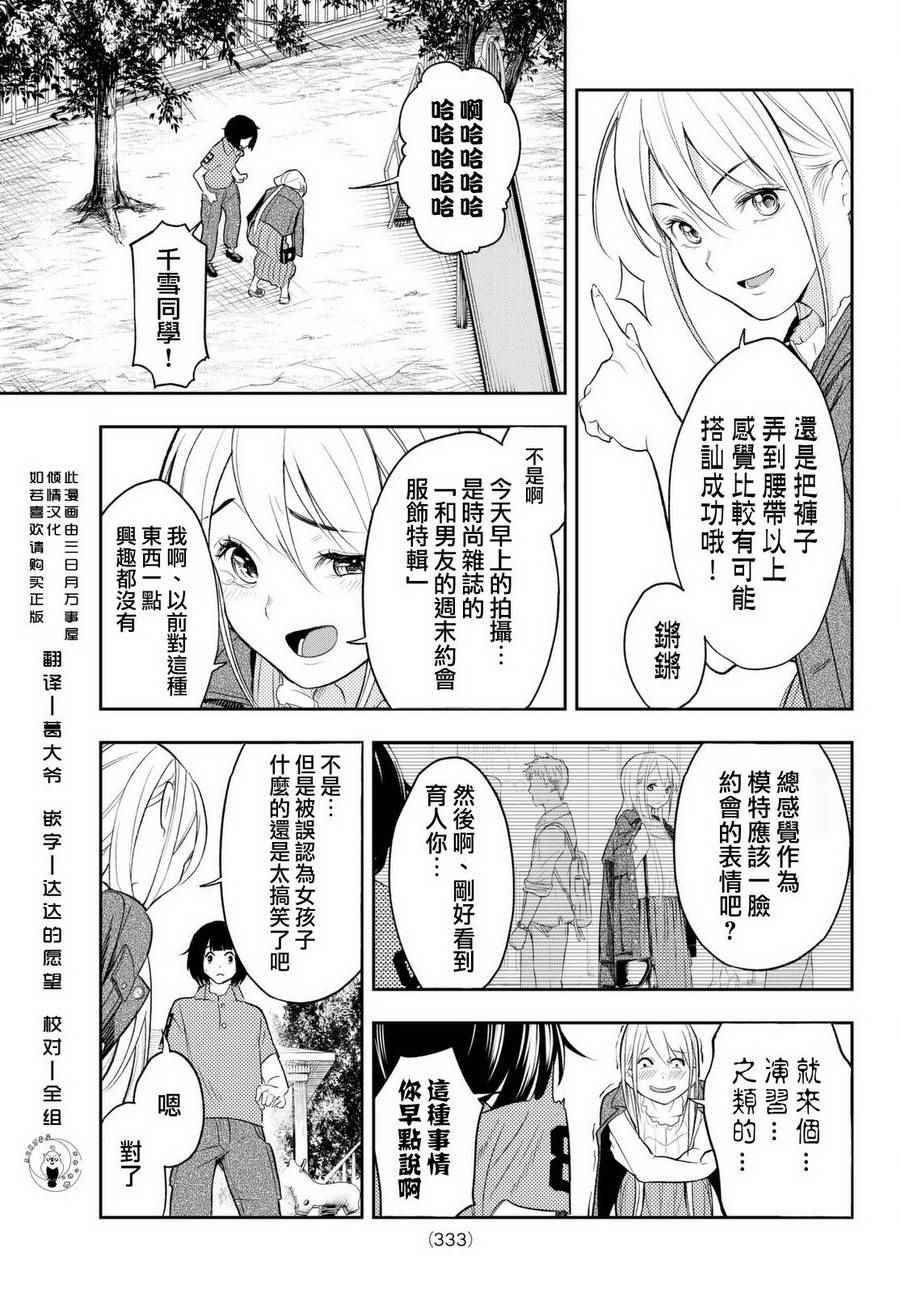 《请在T台上微笑》漫画 请在t台上微笑 017集