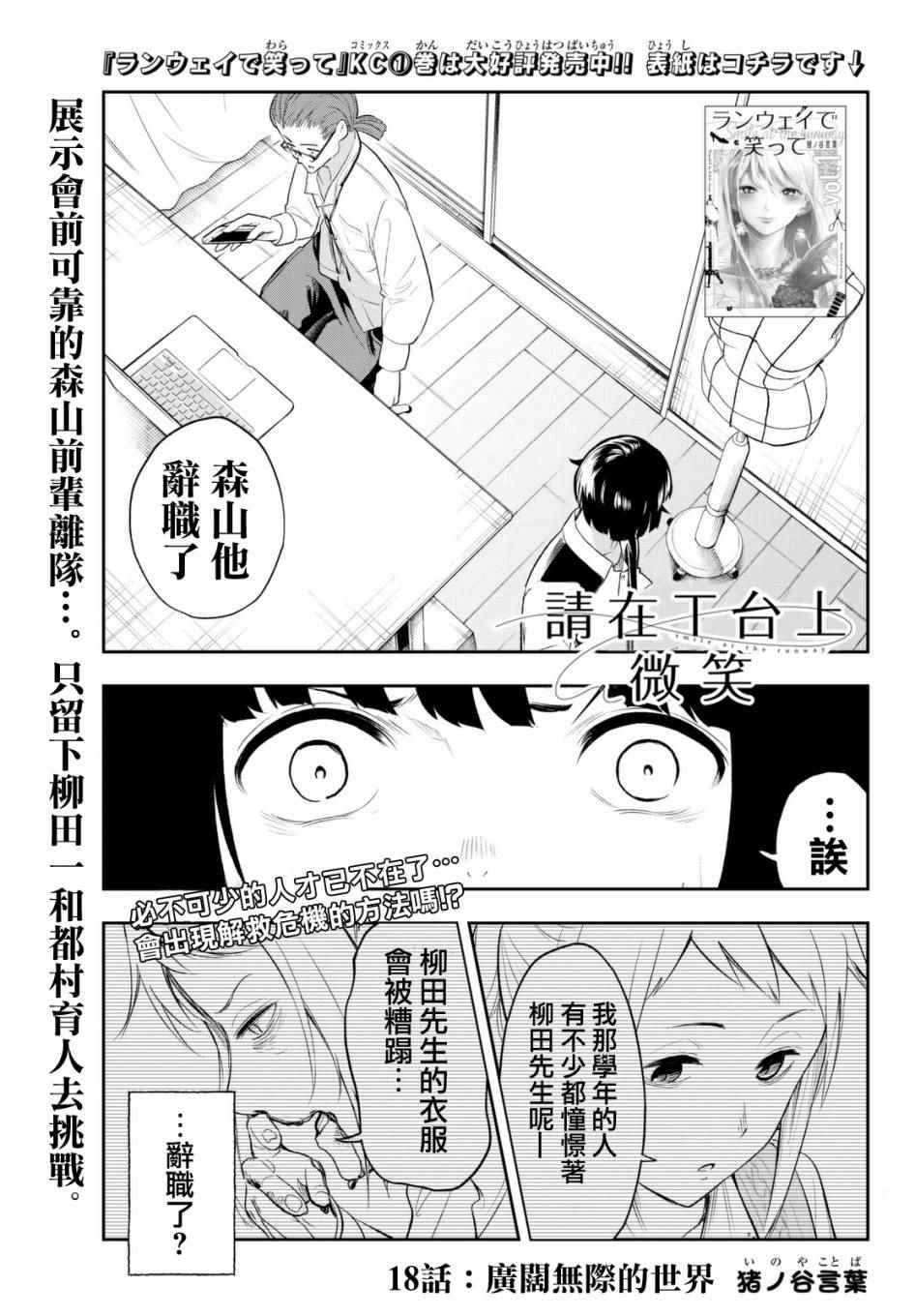 《请在T台上微笑》漫画 请在t台上微笑 018集