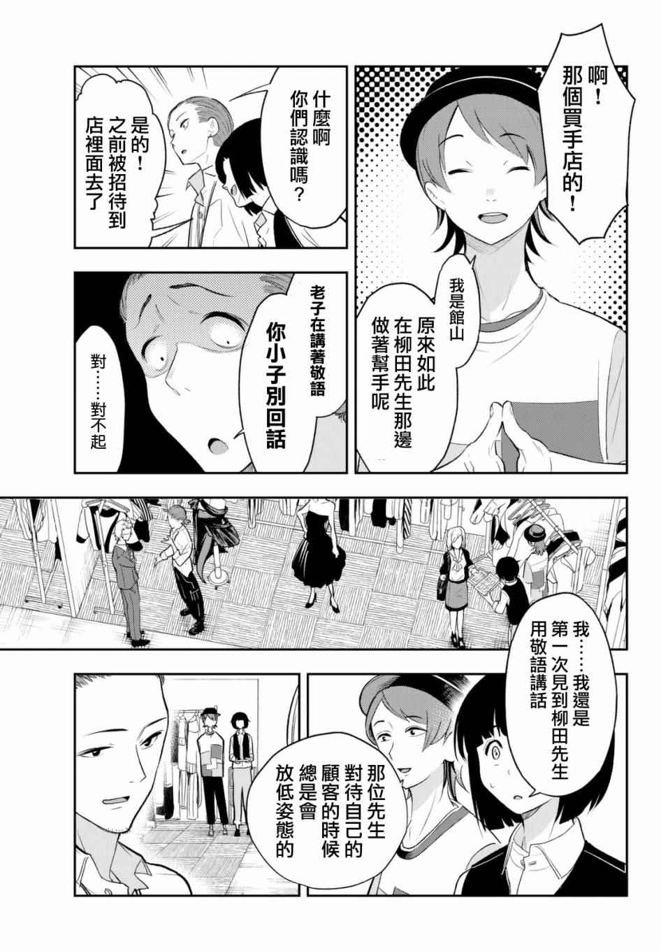 《请在T台上微笑》漫画 请在t台上微笑 018集