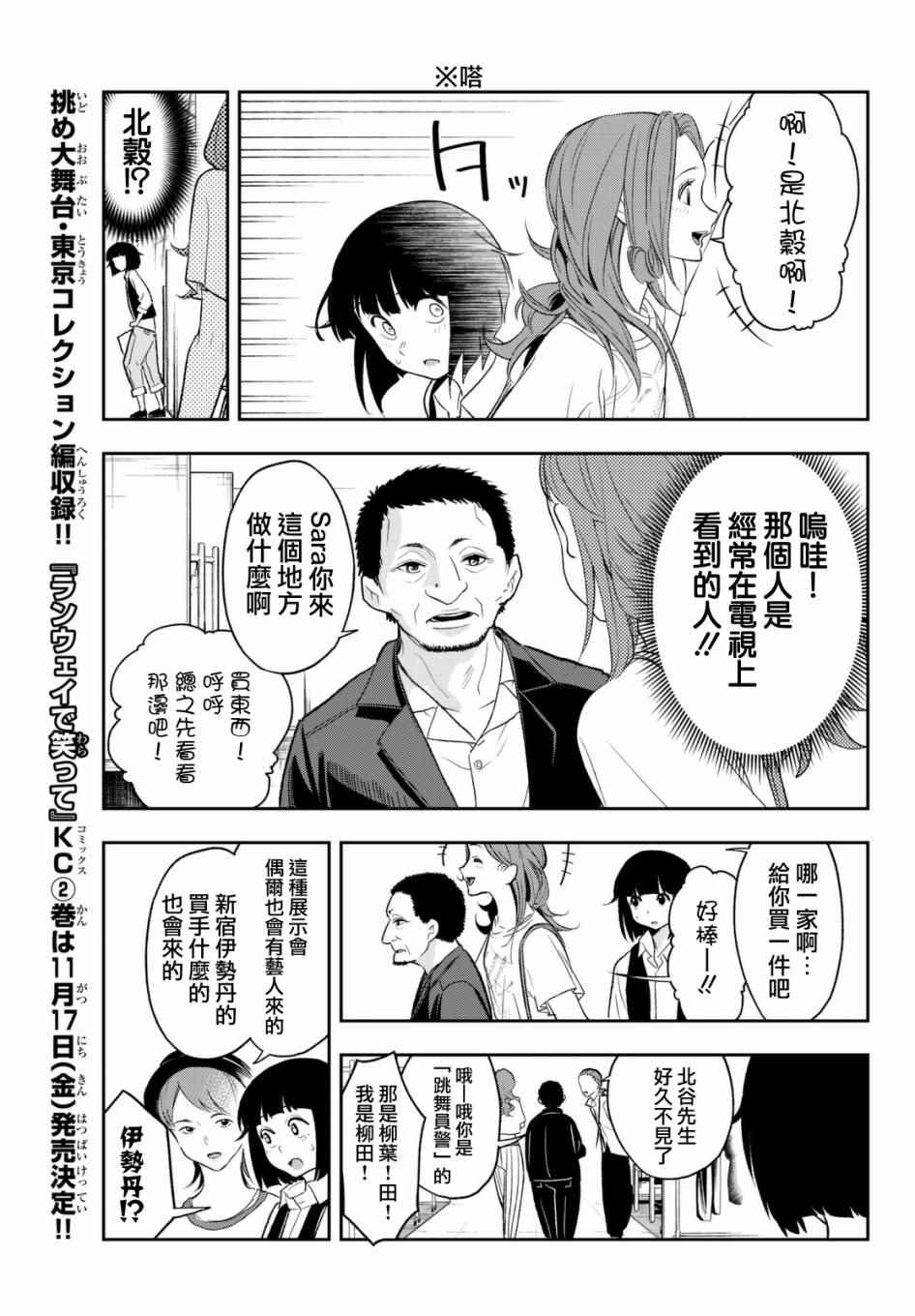 《请在T台上微笑》漫画 请在t台上微笑 018集