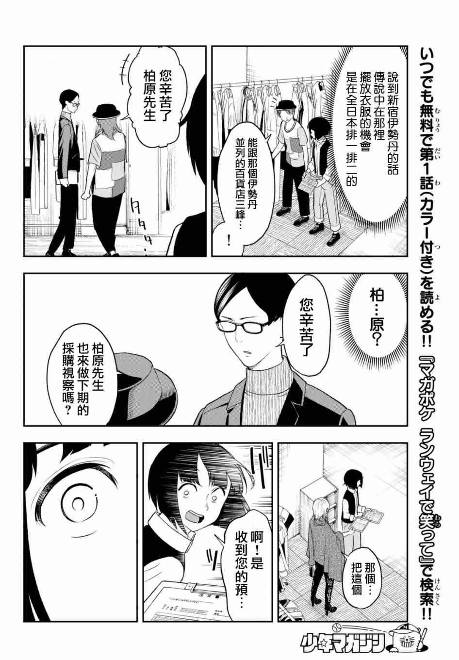 《请在T台上微笑》漫画 请在t台上微笑 018集