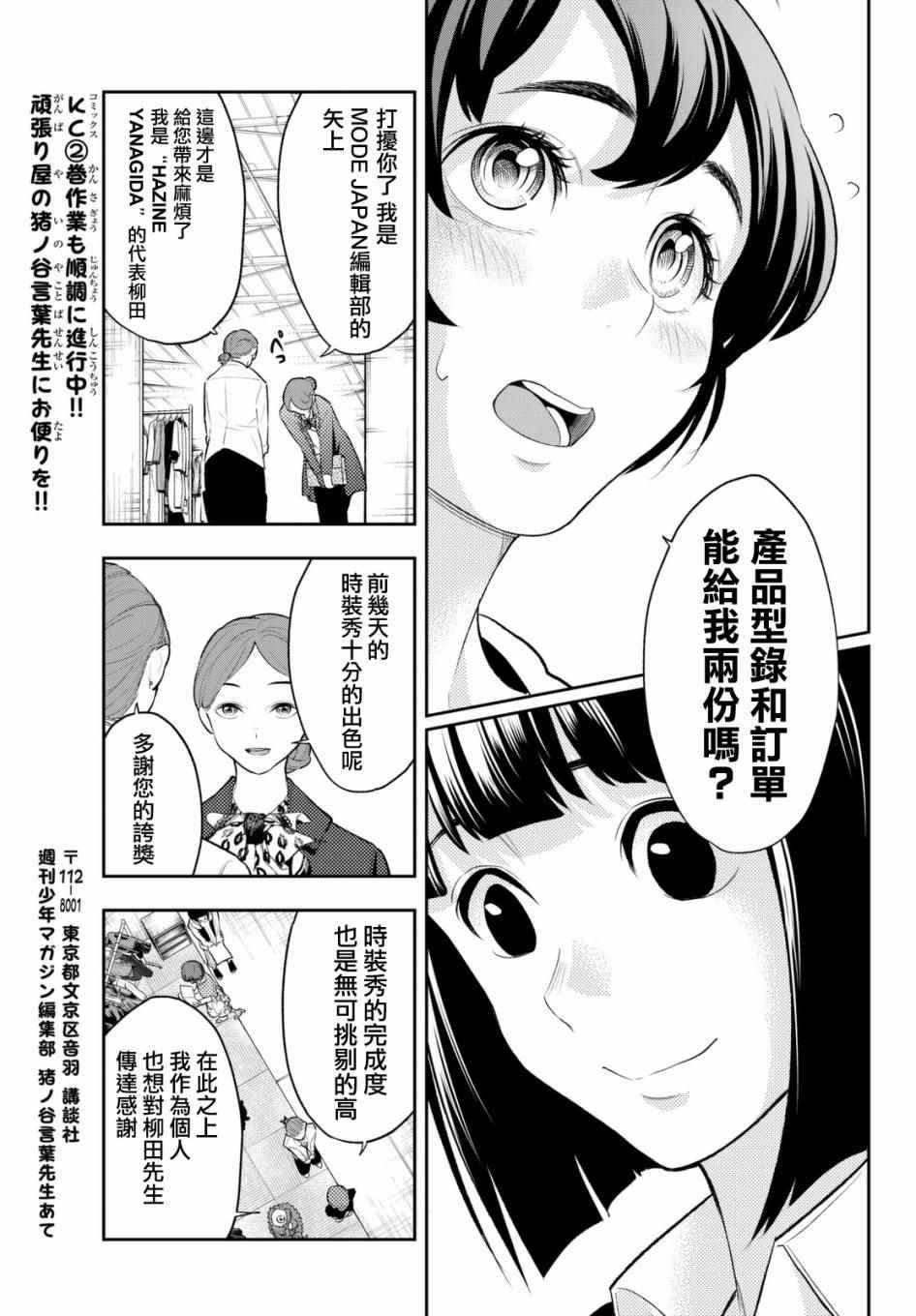 《请在T台上微笑》漫画 请在t台上微笑 018集