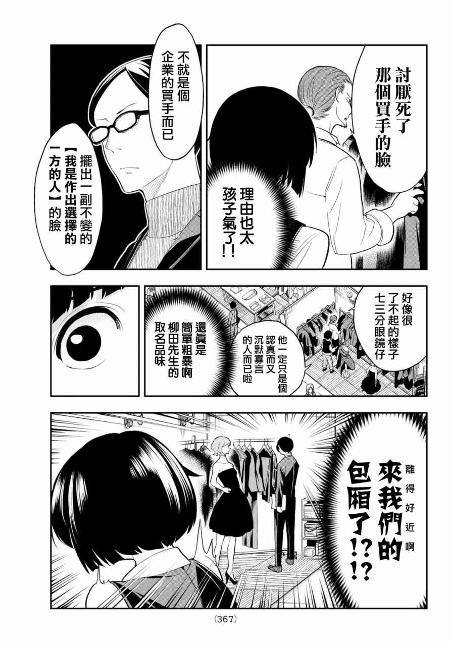 《请在T台上微笑》漫画 请在t台上微笑 019集