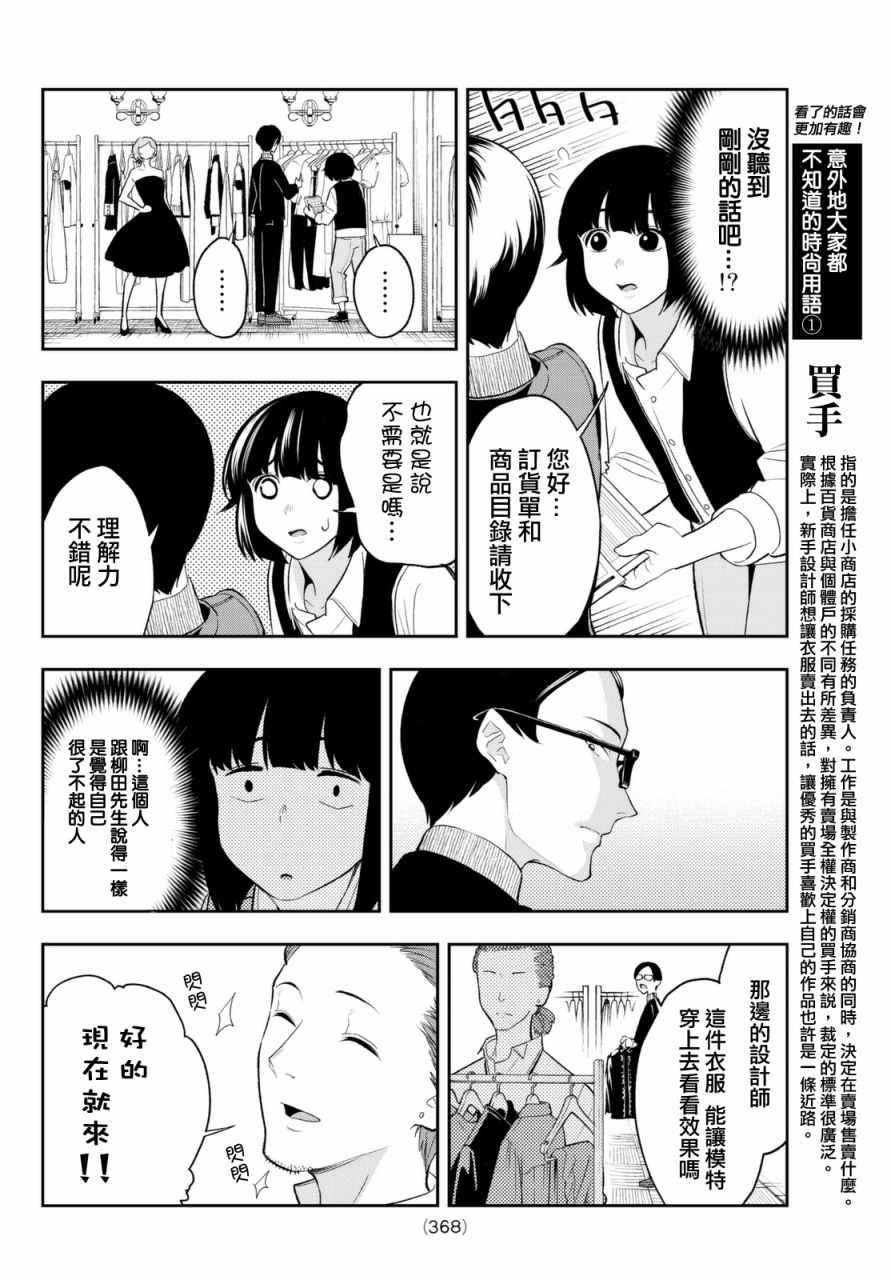 《请在T台上微笑》漫画 请在t台上微笑 019集