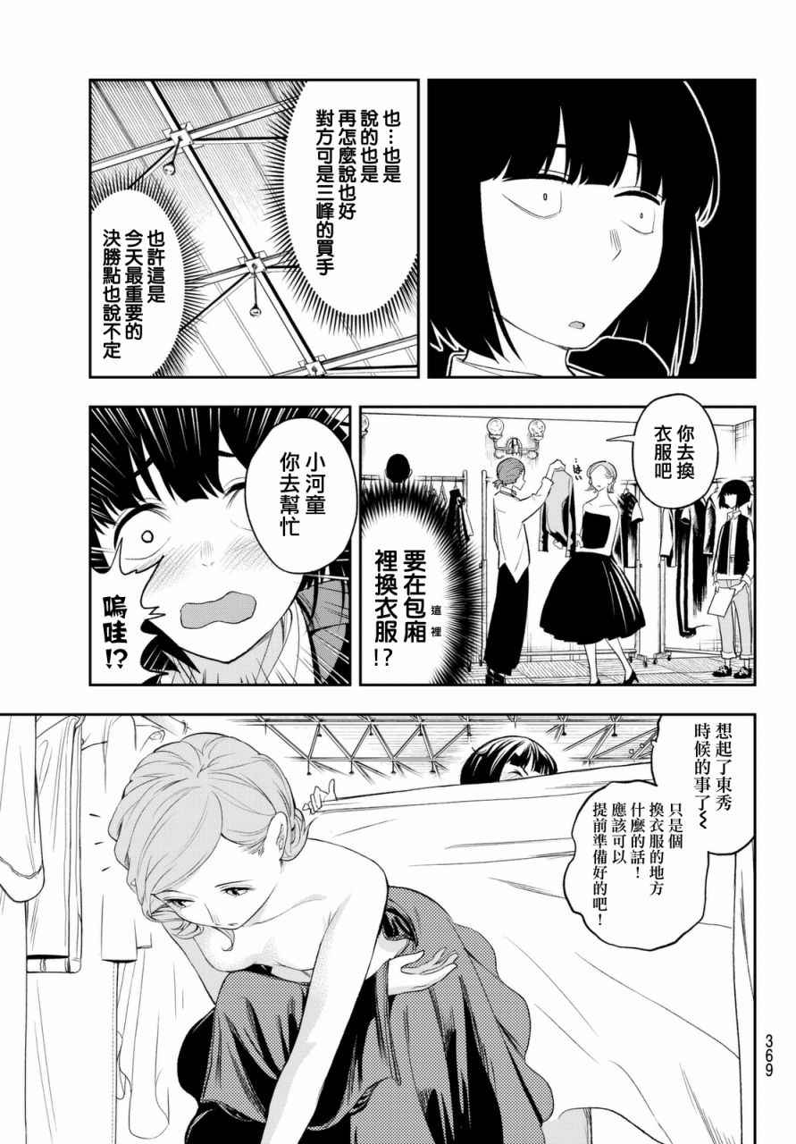 《请在T台上微笑》漫画 请在t台上微笑 019集