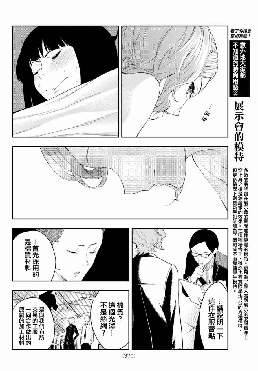 《请在T台上微笑》漫画 请在t台上微笑 019集