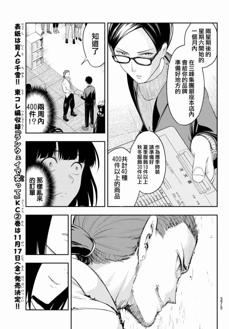 《请在T台上微笑》漫画 请在t台上微笑 019集