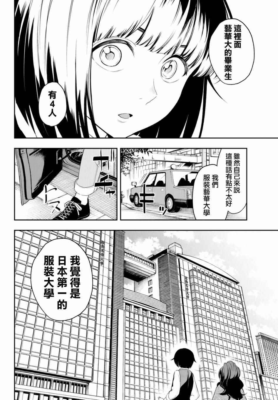 《请在T台上微笑》漫画 请在t台上微笑 020集