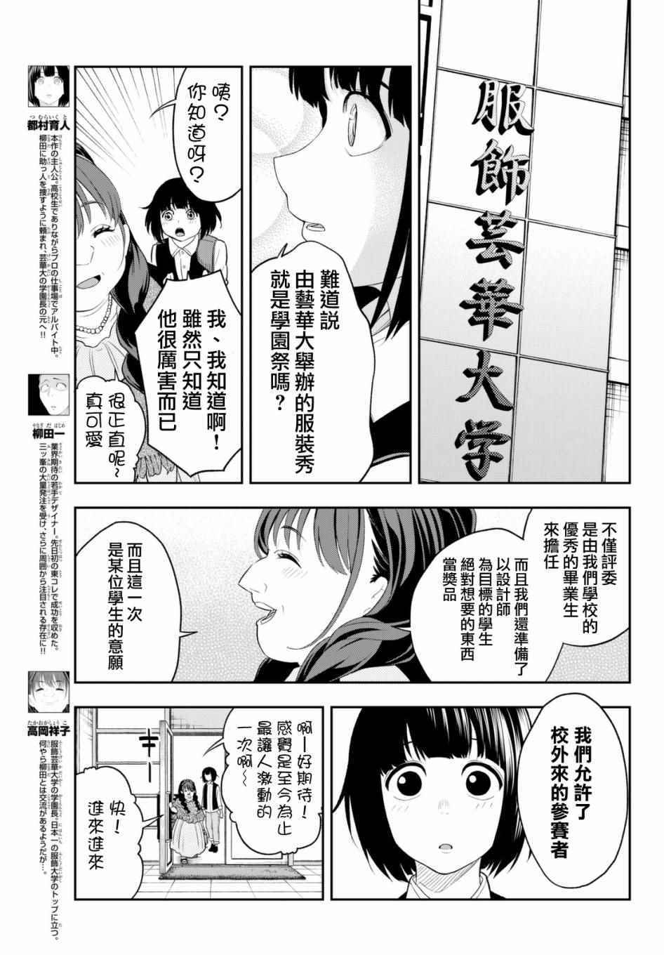 《请在T台上微笑》漫画 请在t台上微笑 020集