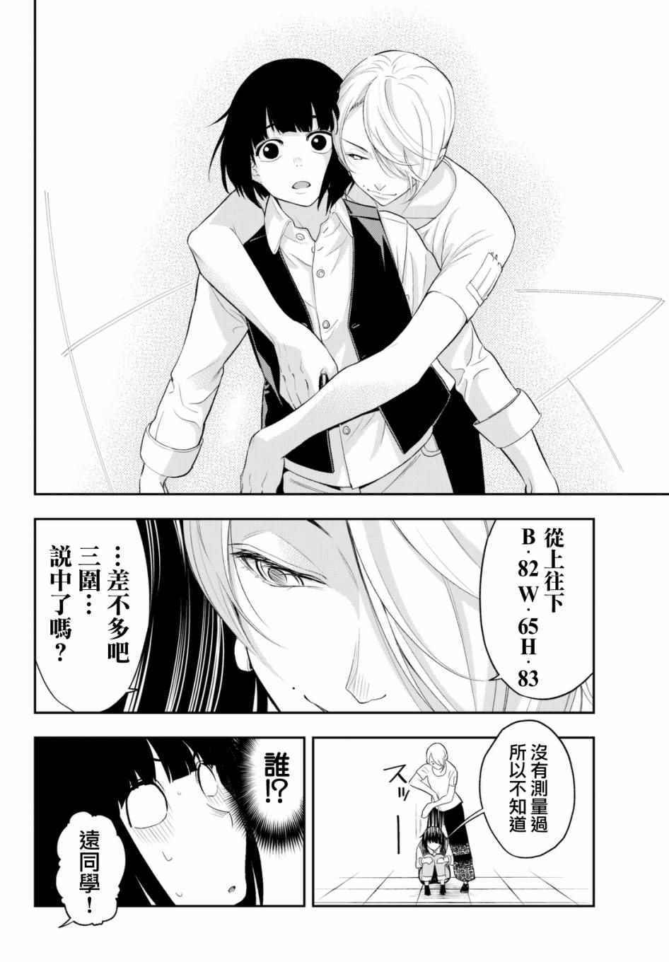 《请在T台上微笑》漫画 请在t台上微笑 020集