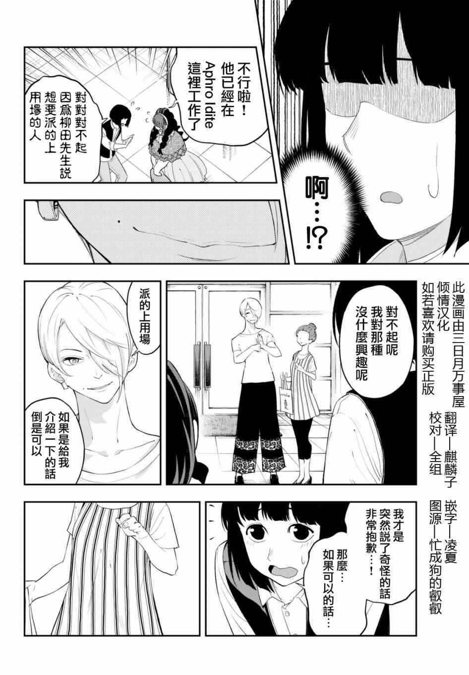 《请在T台上微笑》漫画 请在t台上微笑 020集