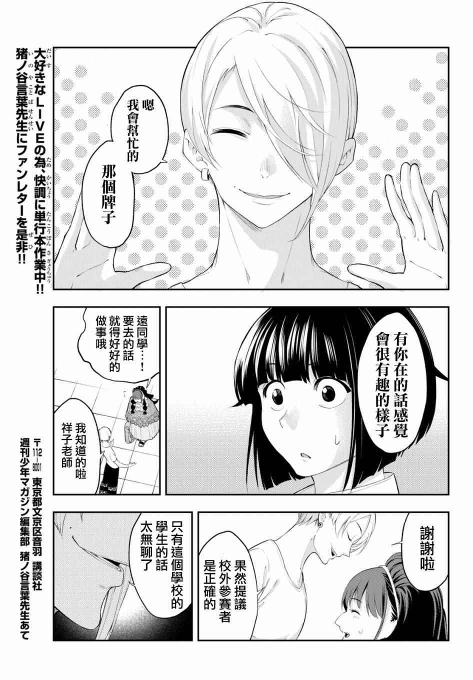 《请在T台上微笑》漫画 请在t台上微笑 020集