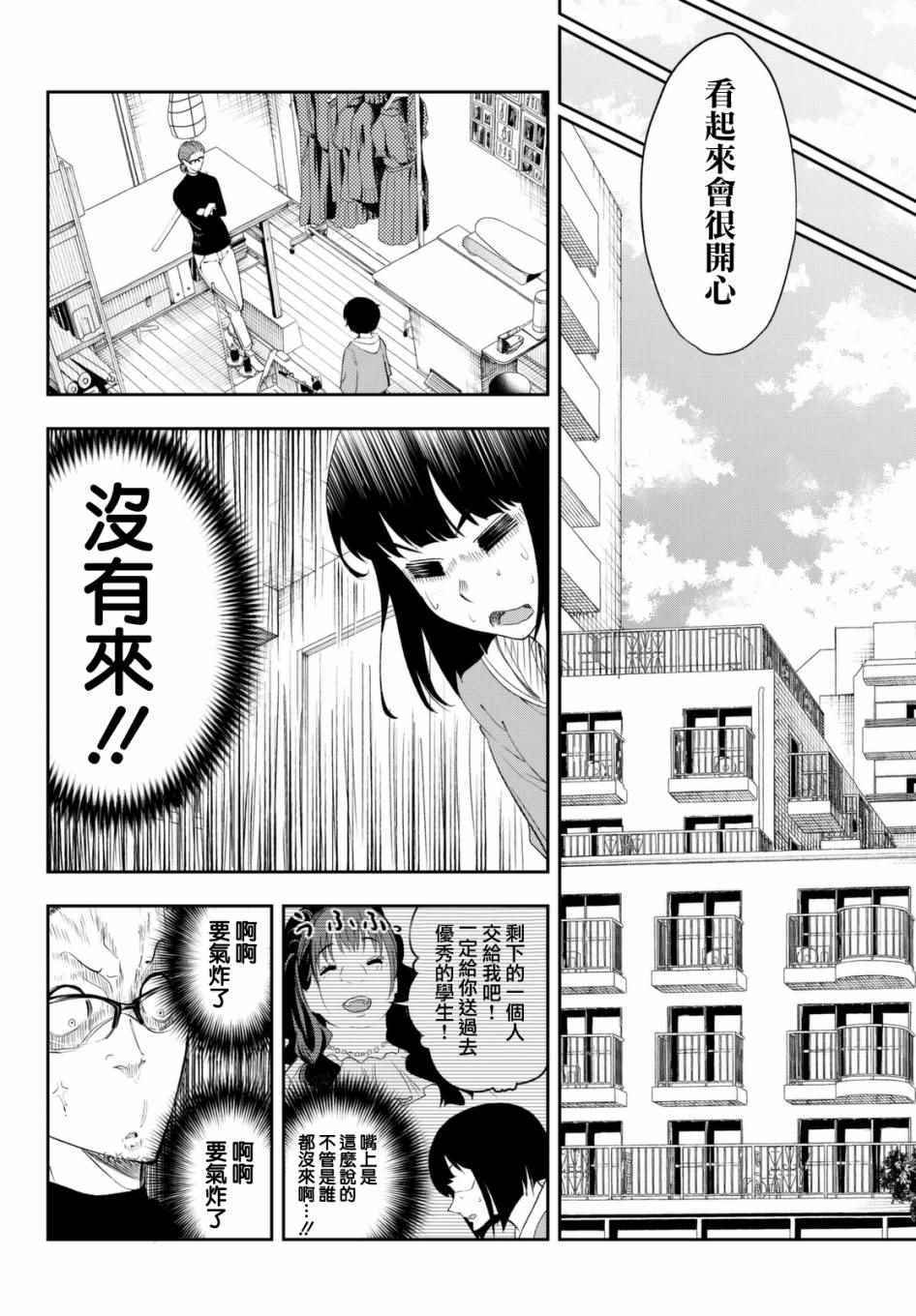 《请在T台上微笑》漫画 请在t台上微笑 020集