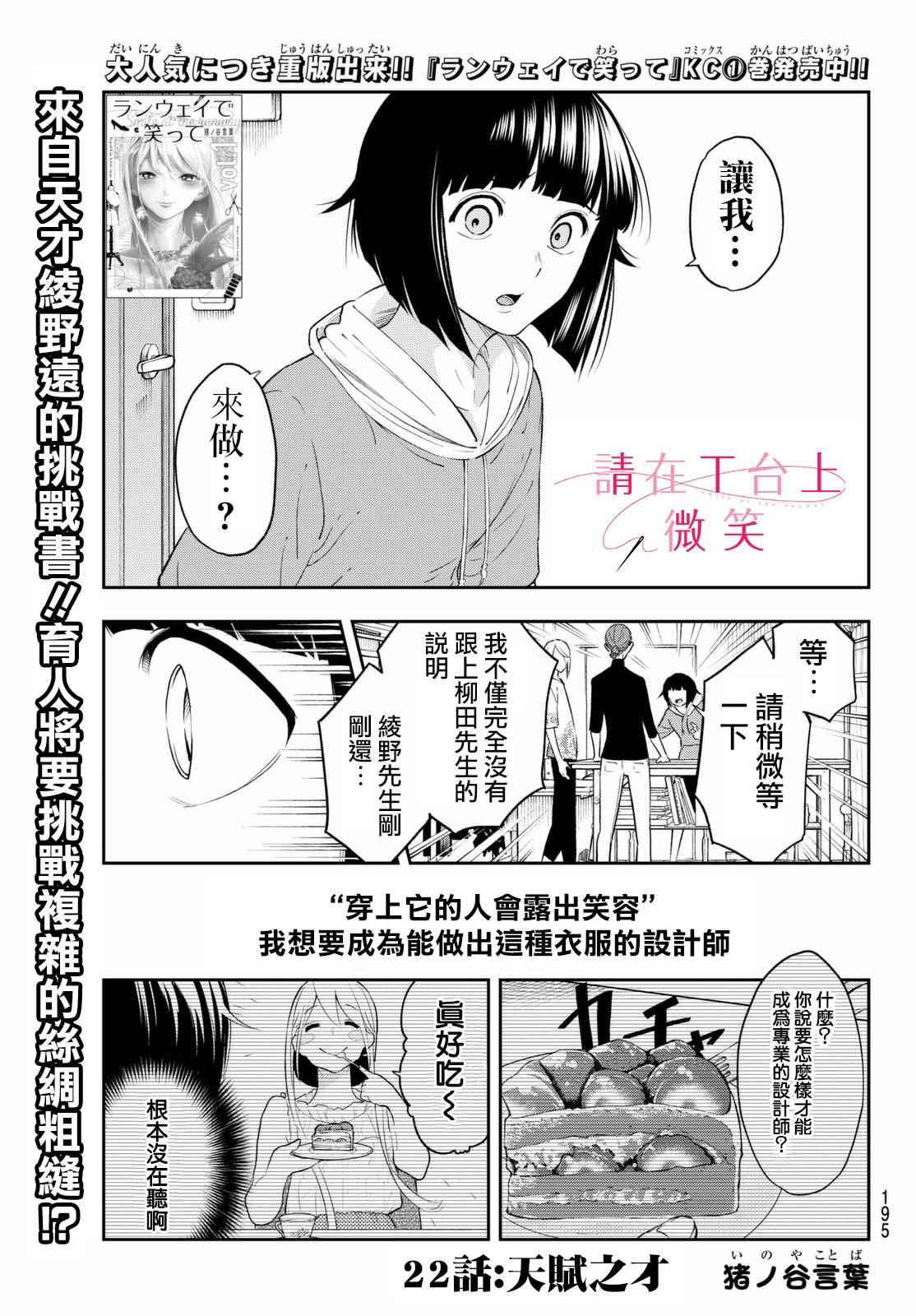 《请在T台上微笑》漫画 请在t台上微笑 022集