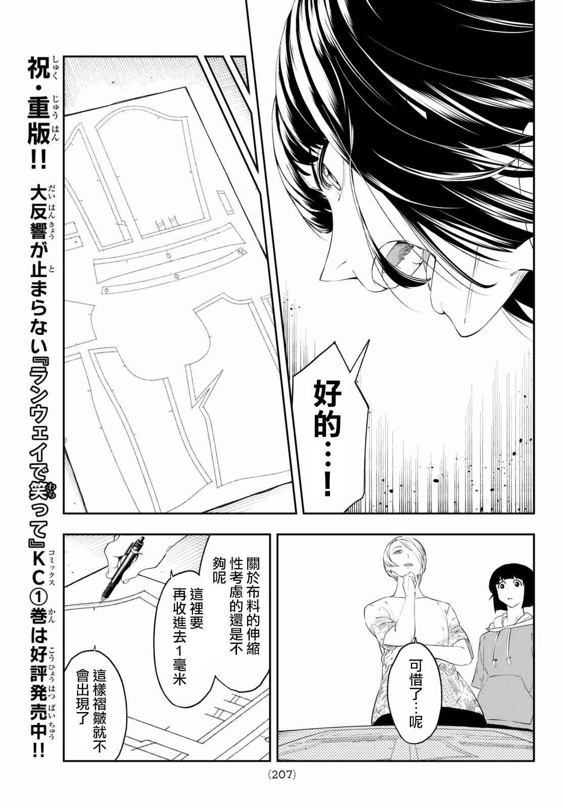 《请在T台上微笑》漫画 请在t台上微笑 022集