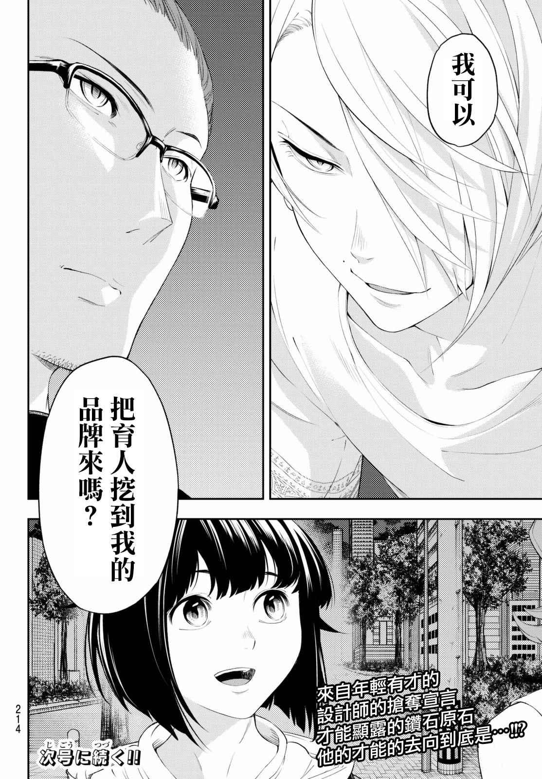 《请在T台上微笑》漫画 请在t台上微笑 022集