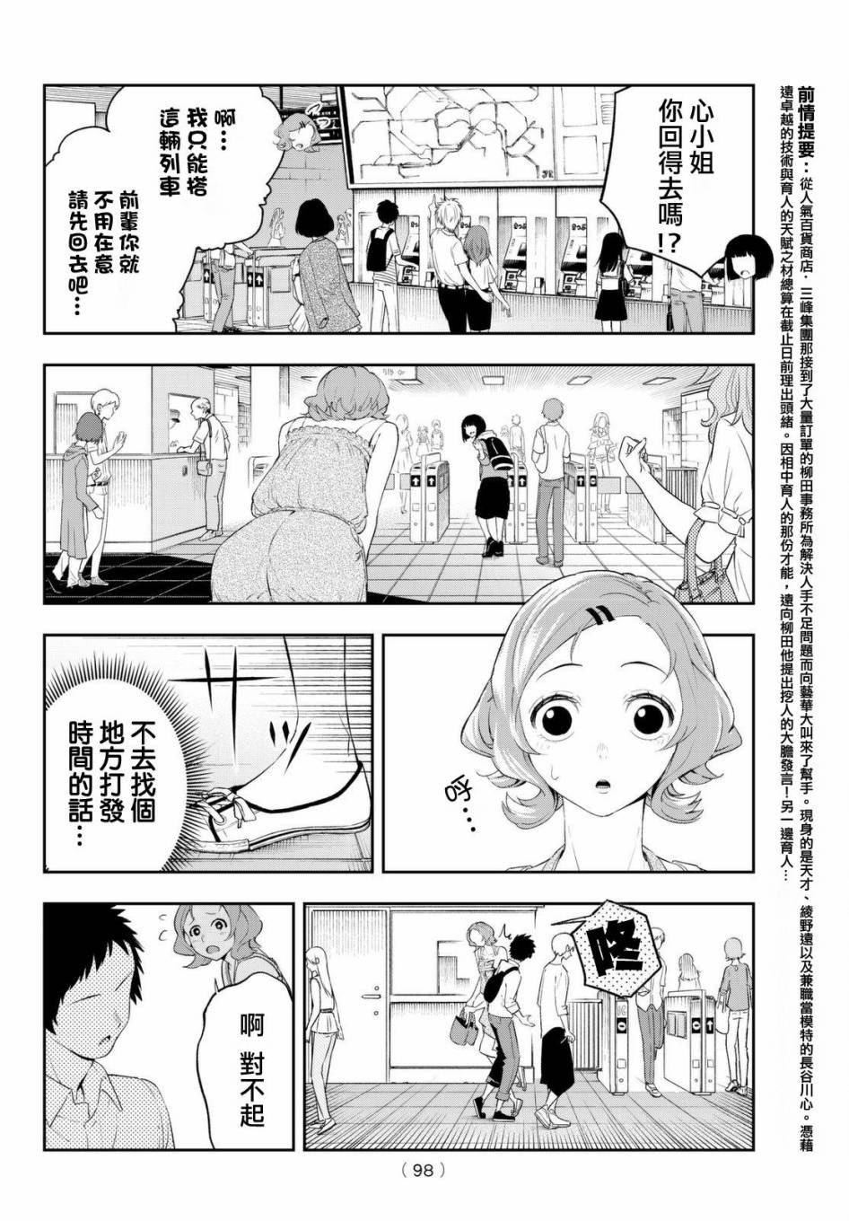 《请在T台上微笑》漫画 请在t台上微笑 023集