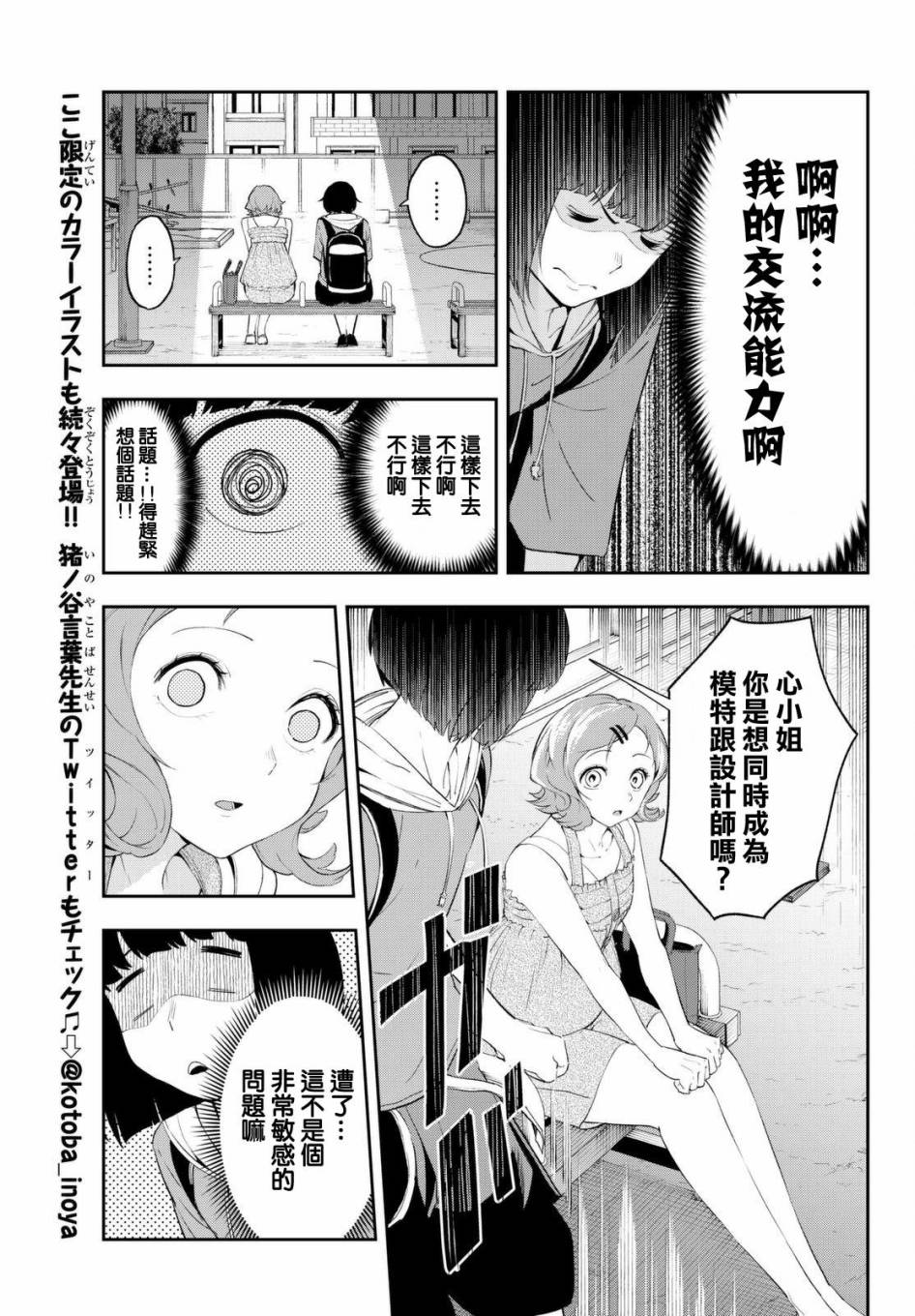 《请在T台上微笑》漫画 请在t台上微笑 023集