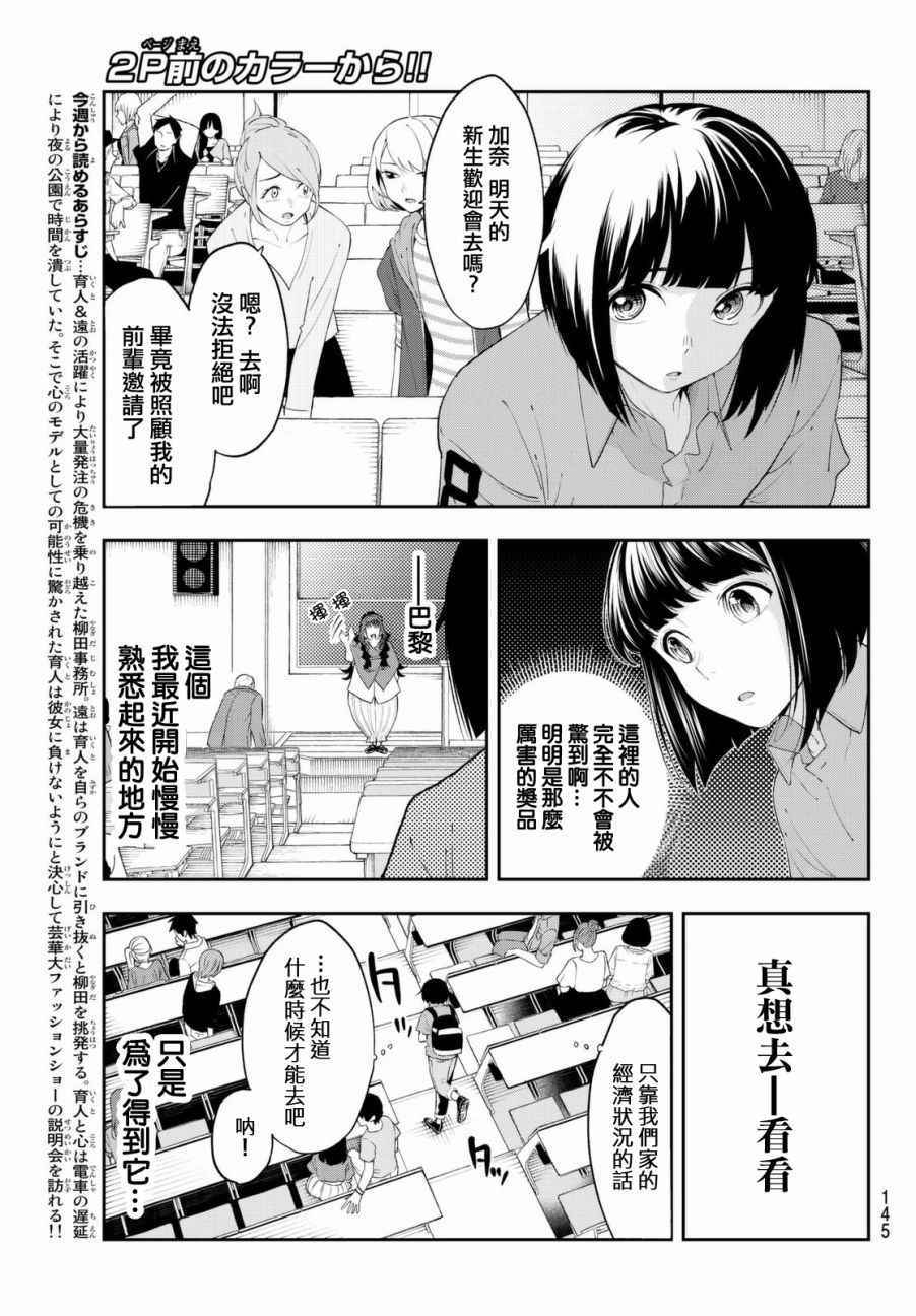 《请在T台上微笑》漫画 请在t台上微笑 024集