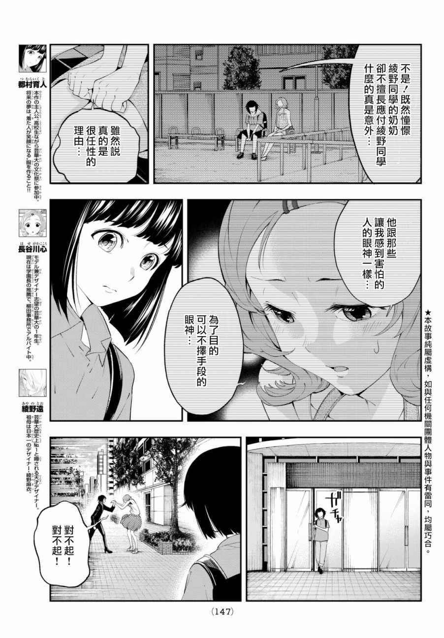 《请在T台上微笑》漫画 请在t台上微笑 024集