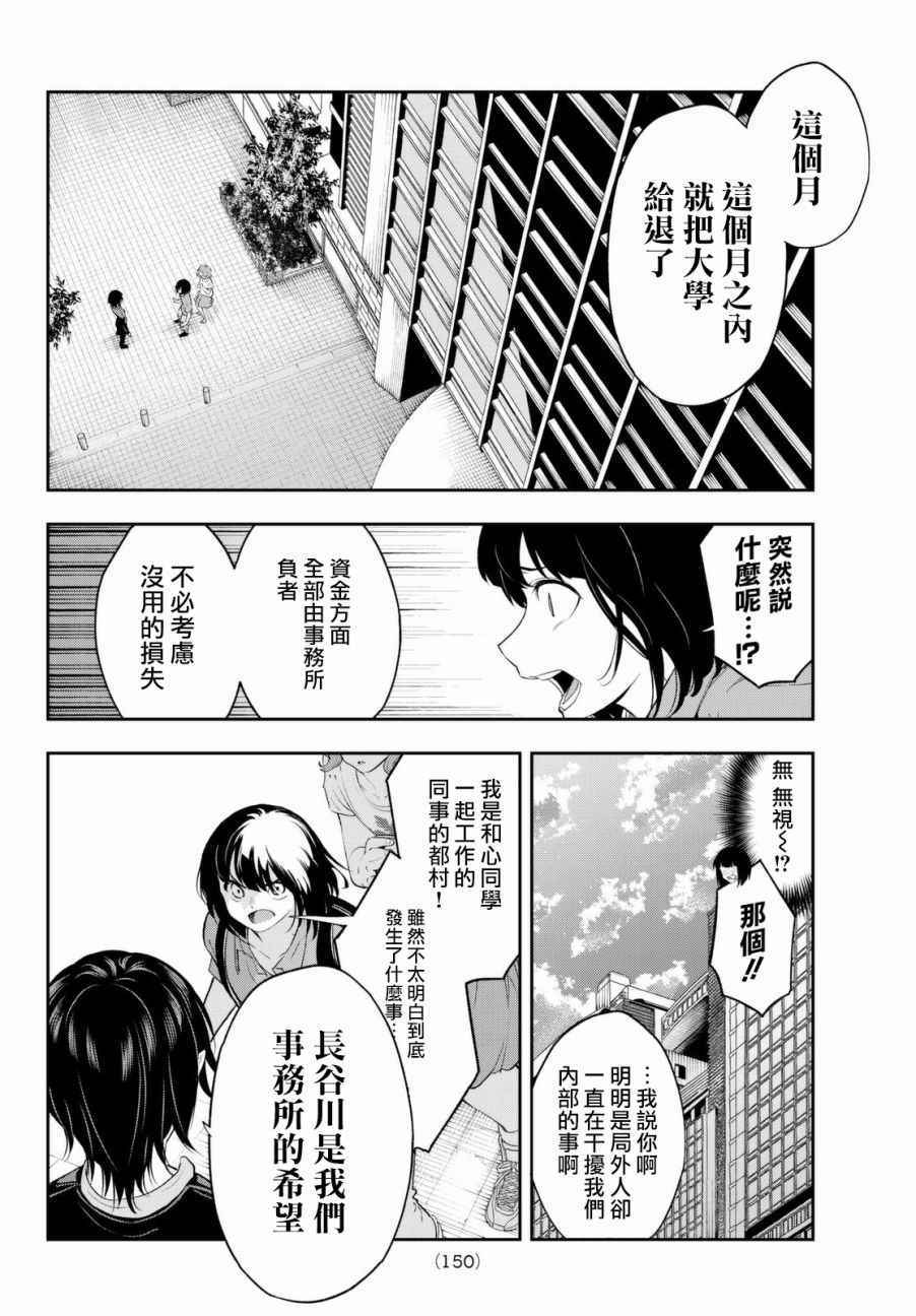 《请在T台上微笑》漫画 请在t台上微笑 024集