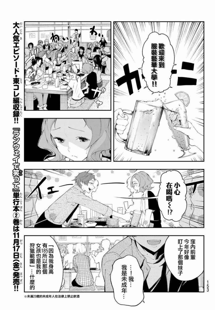 《请在T台上微笑》漫画 请在t台上微笑 024集