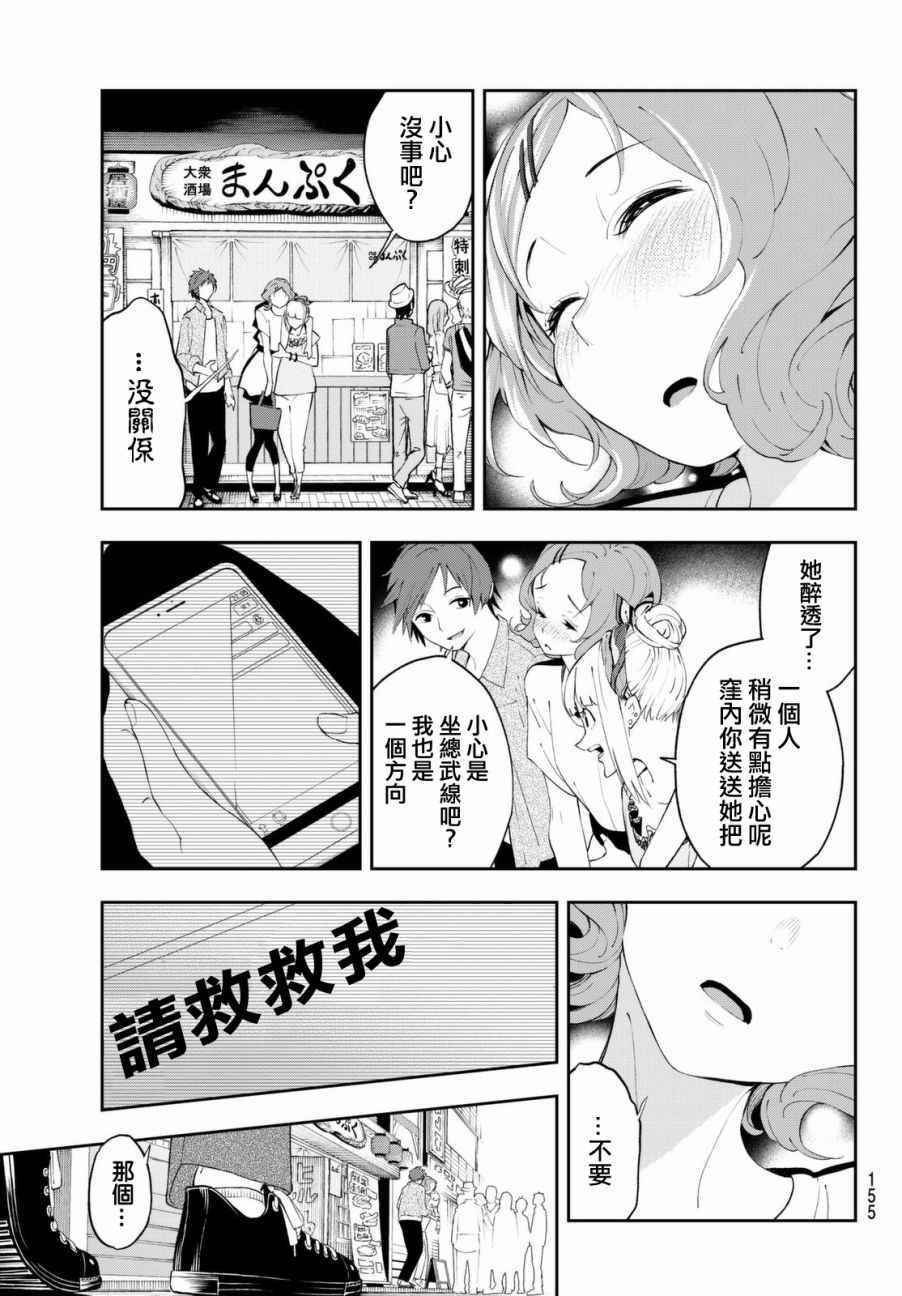 《请在T台上微笑》漫画 请在t台上微笑 024集