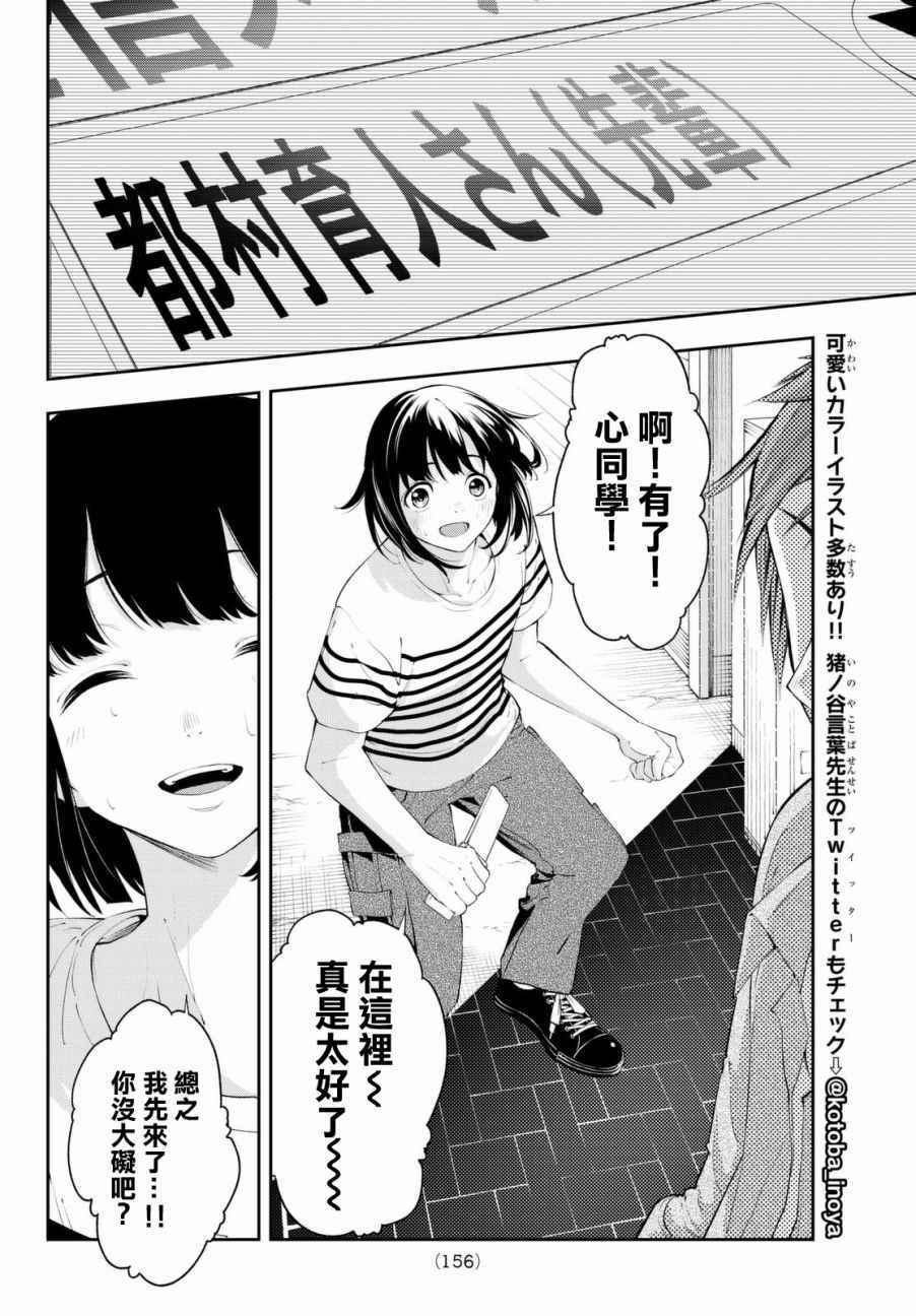 《请在T台上微笑》漫画 请在t台上微笑 024集