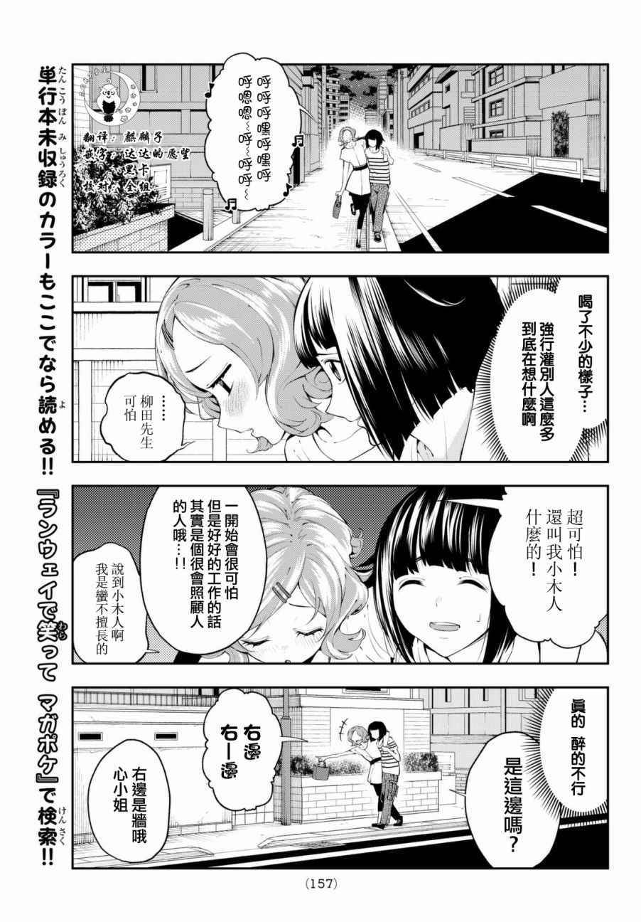 《请在T台上微笑》漫画 请在t台上微笑 024集